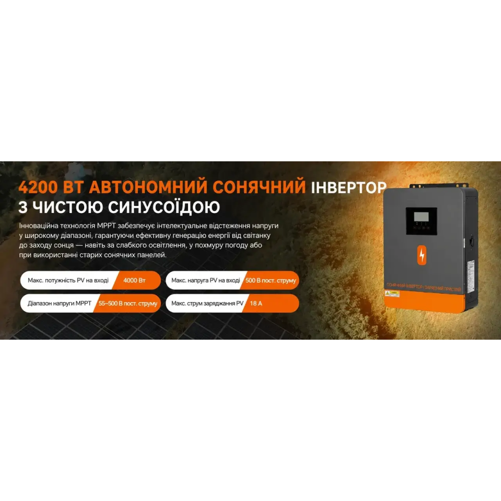 POWMR POW-HVM4.2K-24V-D гібридний сонячний інвертор 4.2 кВт, MPPT, UPS, чиста синусоїда, 12/24V, 220V